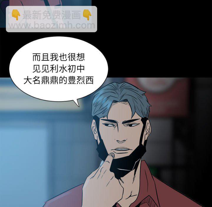 《彻保Villain》6 第21页