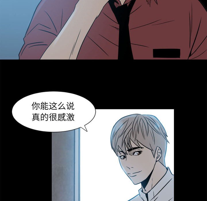 《彻保Villain》6 第22页