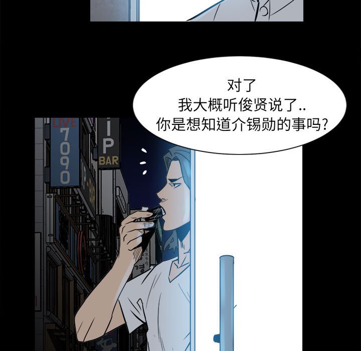 《彻保Villain》6 第23页
