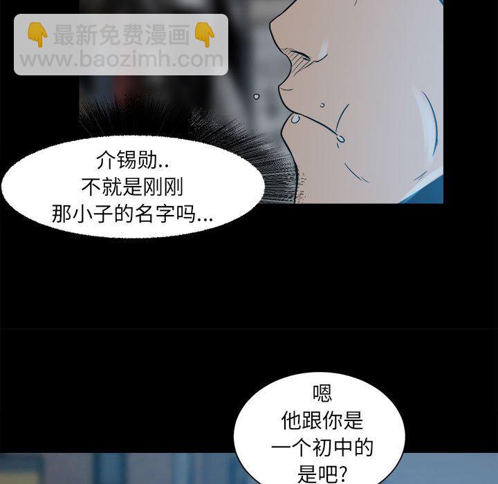 《彻保Villain》6 第25页