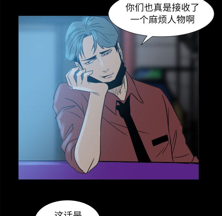 《彻保Villain》6 第27页