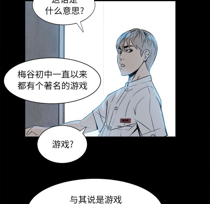 《彻保Villain》6 第28页