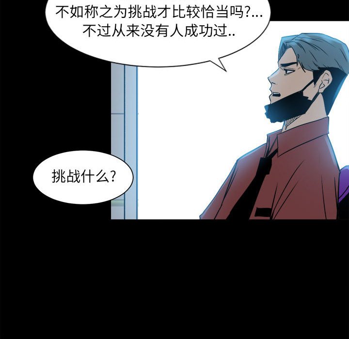 《彻保Villain》6 第29页