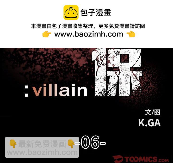 《彻保Villain》6 第2页