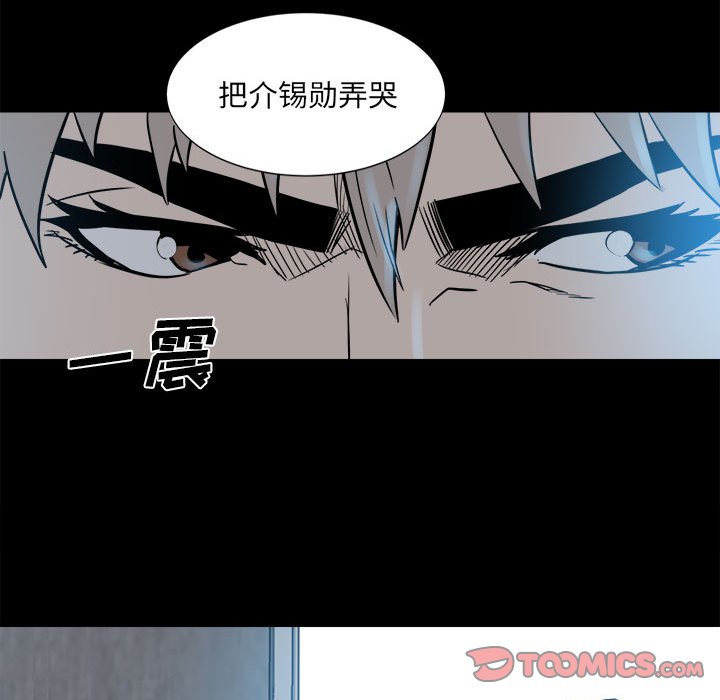 《彻保Villain》6 第30页