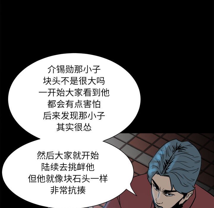 《彻保Villain》6 第32页