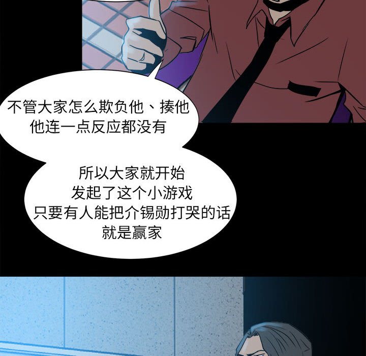 《彻保Villain》6 第33页