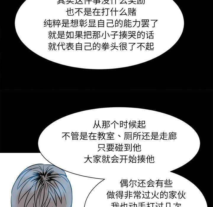 《彻保Villain》6 第35页