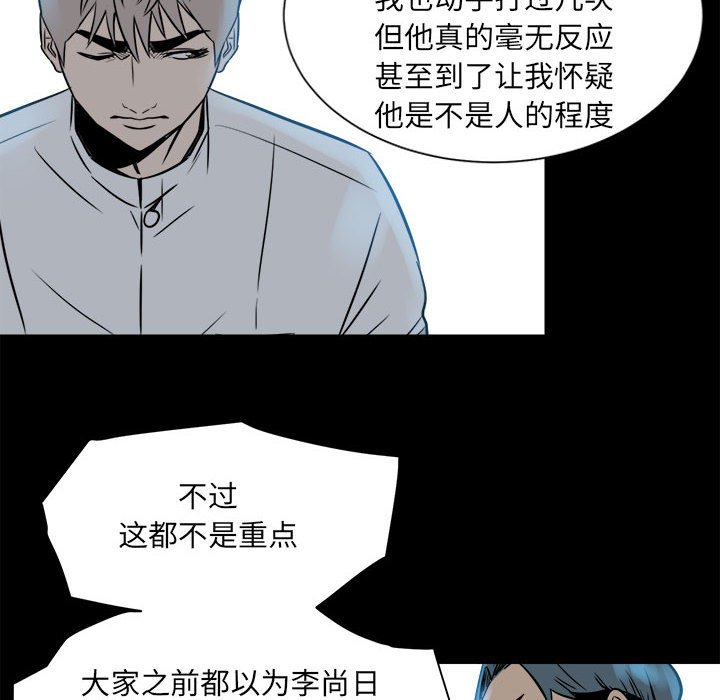 《彻保Villain》6 第36页