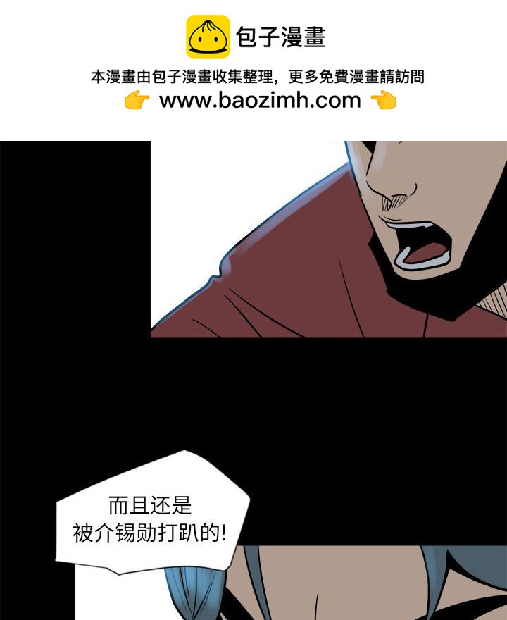 《彻保Villain》6 第38页
