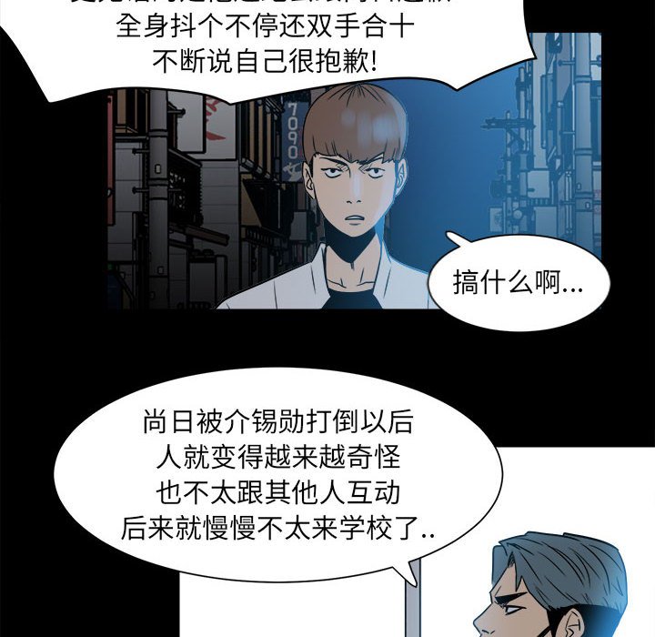 《彻保Villain》6 第42页