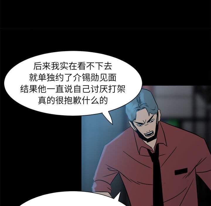 《彻保Villain》6 第44页