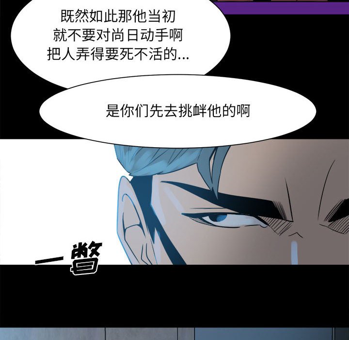《彻保Villain》6 第45页