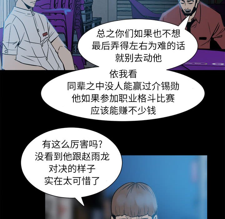 《彻保Villain》6 第47页