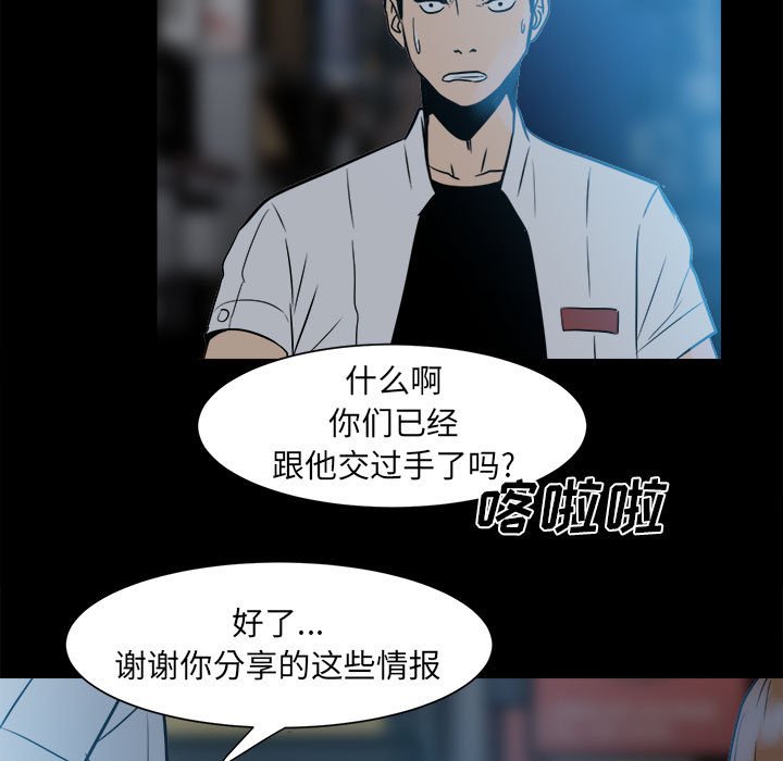 《彻保Villain》6 第48页