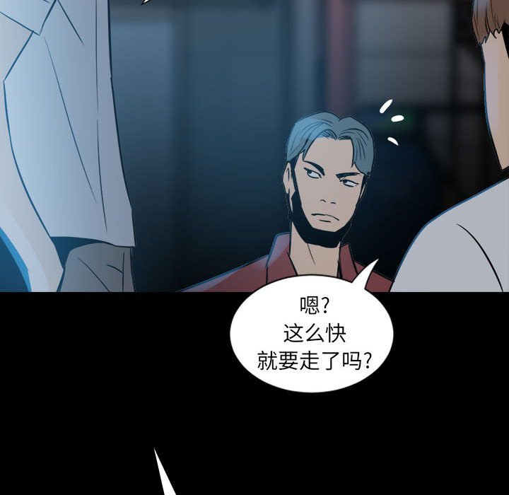 《彻保Villain》6 第49页