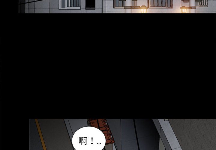 《彻保Villain》6 第4页