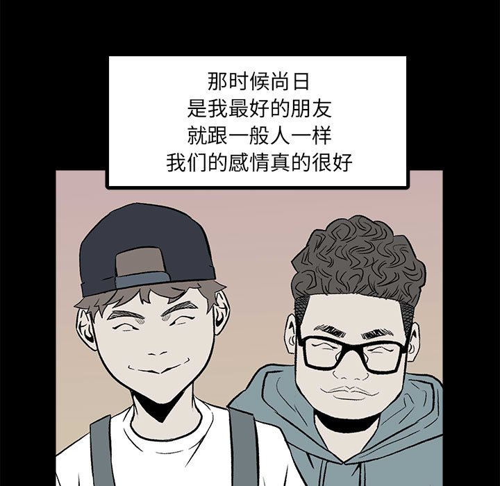《彻保Villain》12 第11页