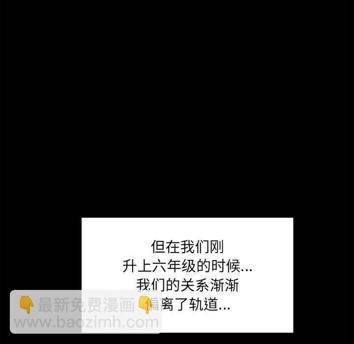 《彻保Villain》12 第17页