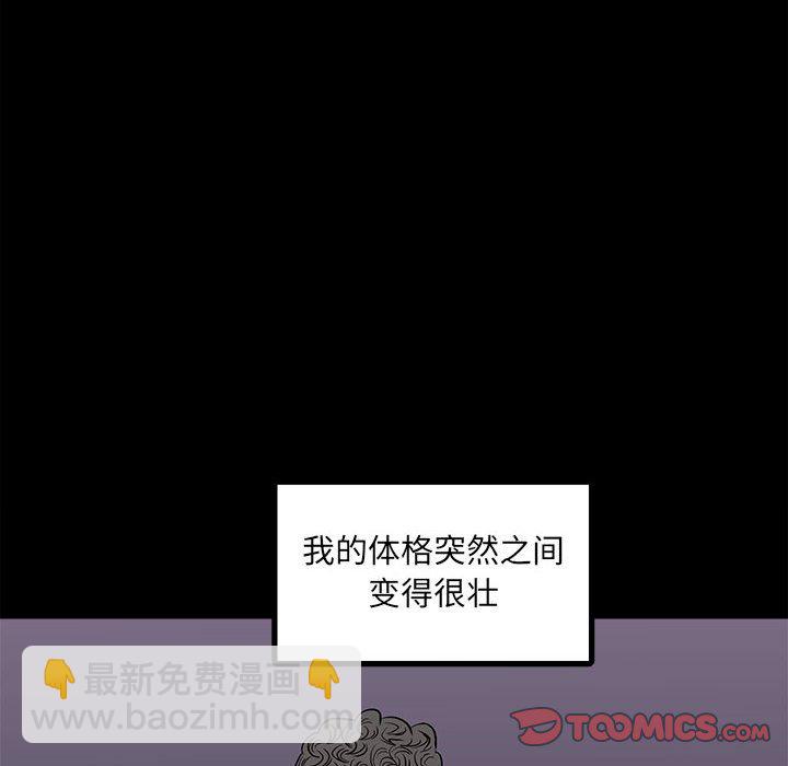 《彻保Villain》12 第18页