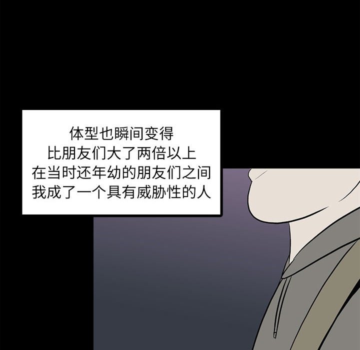 《彻保Villain》12 第20页