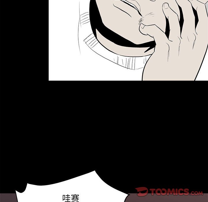 《彻保Villain》12 第26页