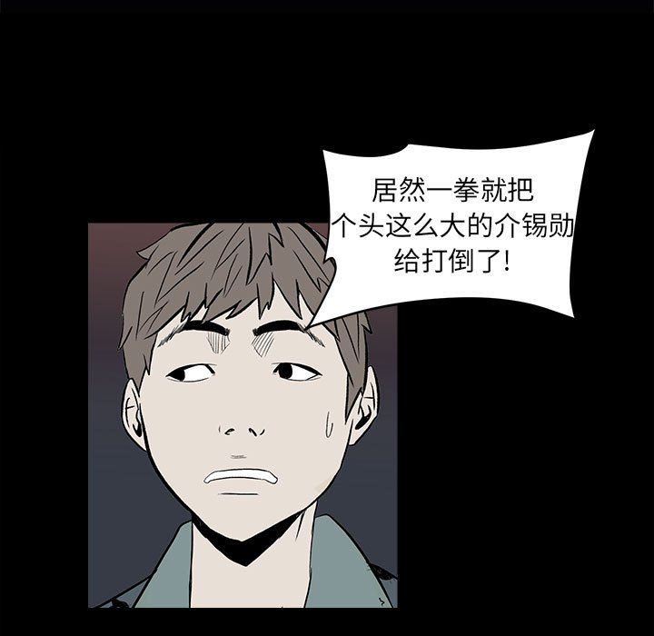《彻保Villain》12 第29页