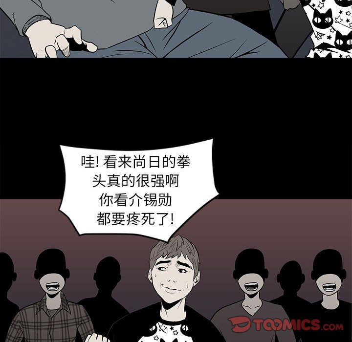 《彻保Villain》12 第34页
