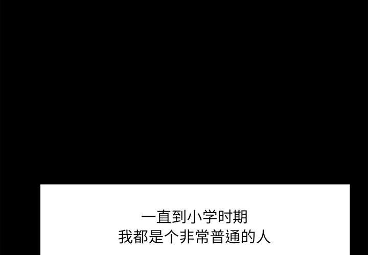 《彻保Villain》12 第3页