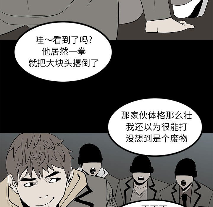 《彻保Villain》12 第48页