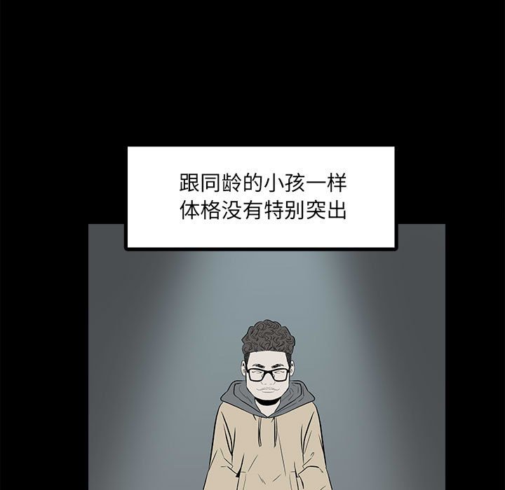 《彻保Villain》12 第5页