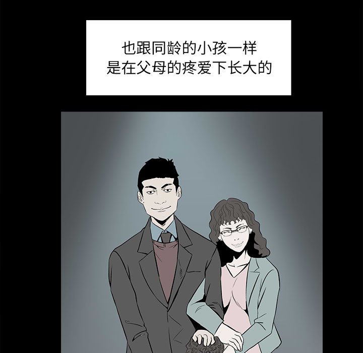 《彻保Villain》12 第7页