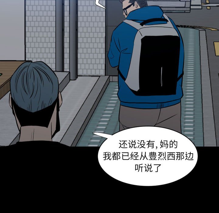 《彻保Villain》11 第18页