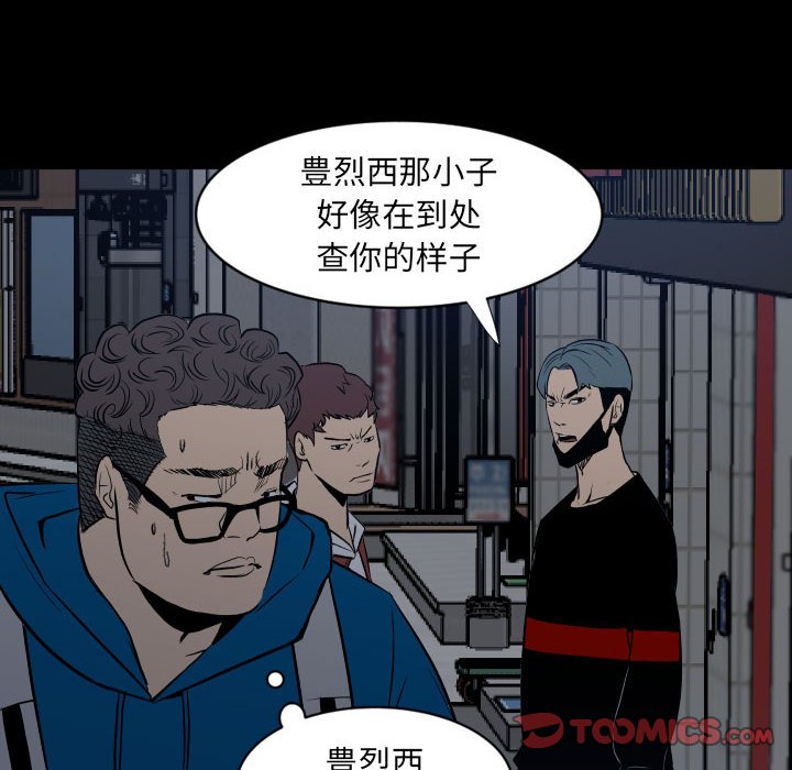 《彻保Villain》11 第20页