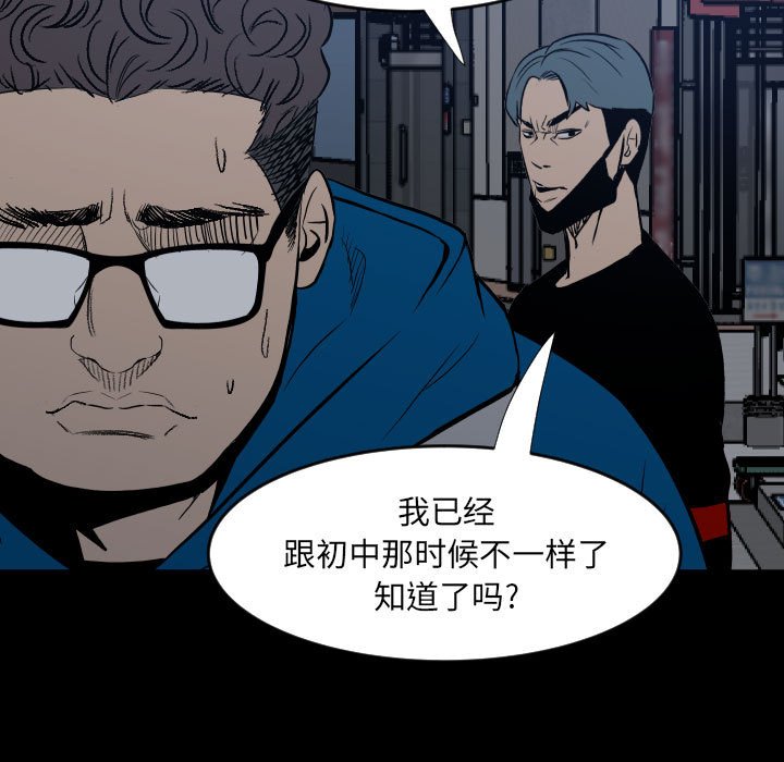 《彻保Villain》11 第23页