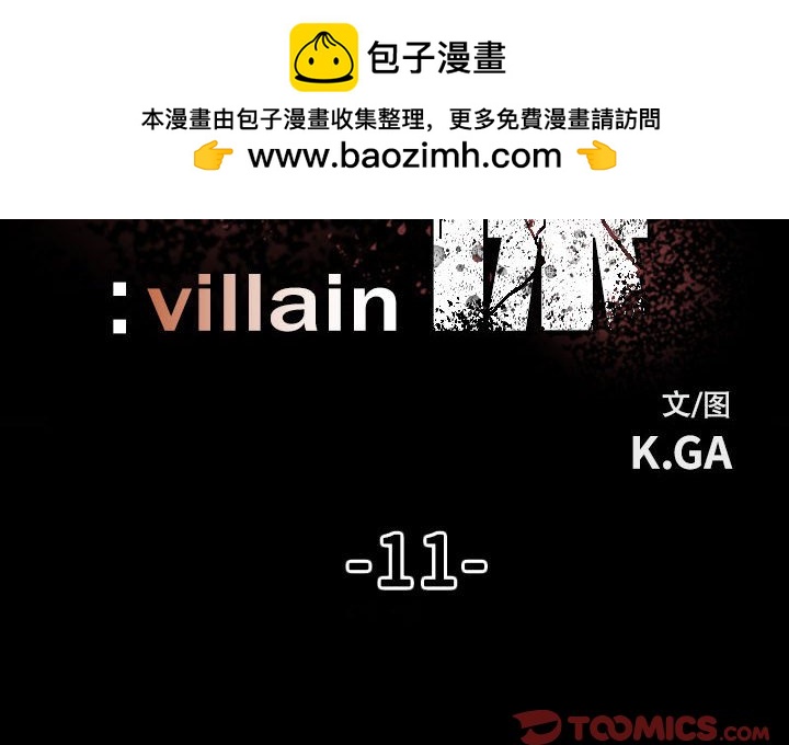 《彻保Villain》11 第2页