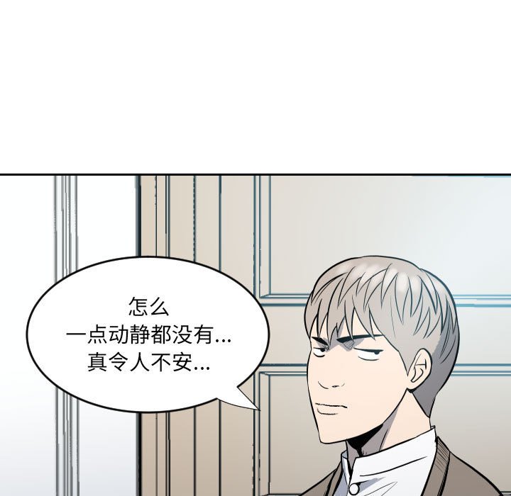 《彻保Villain》11 第30页