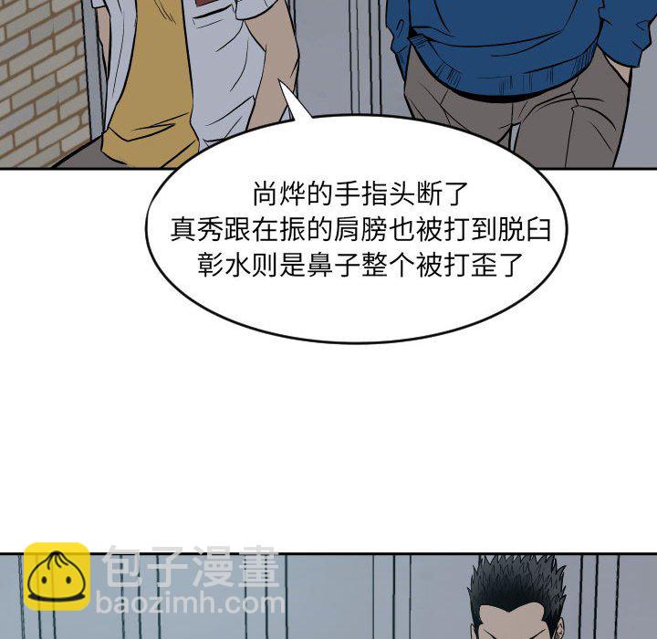 《彻保Villain》11 第34页