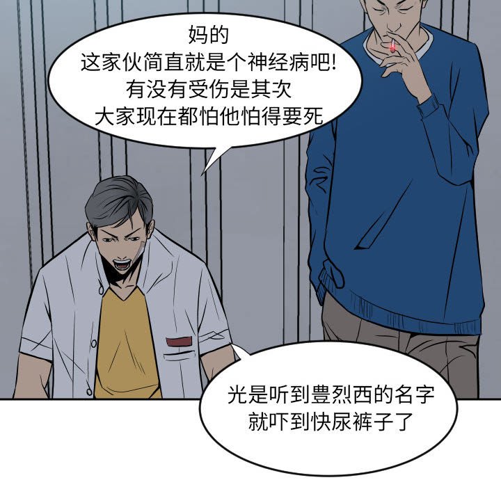 《彻保Villain》11 第35页