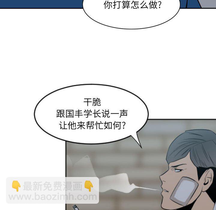 《彻保Villain》11 第39页