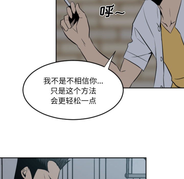 《彻保Villain》11 第40页