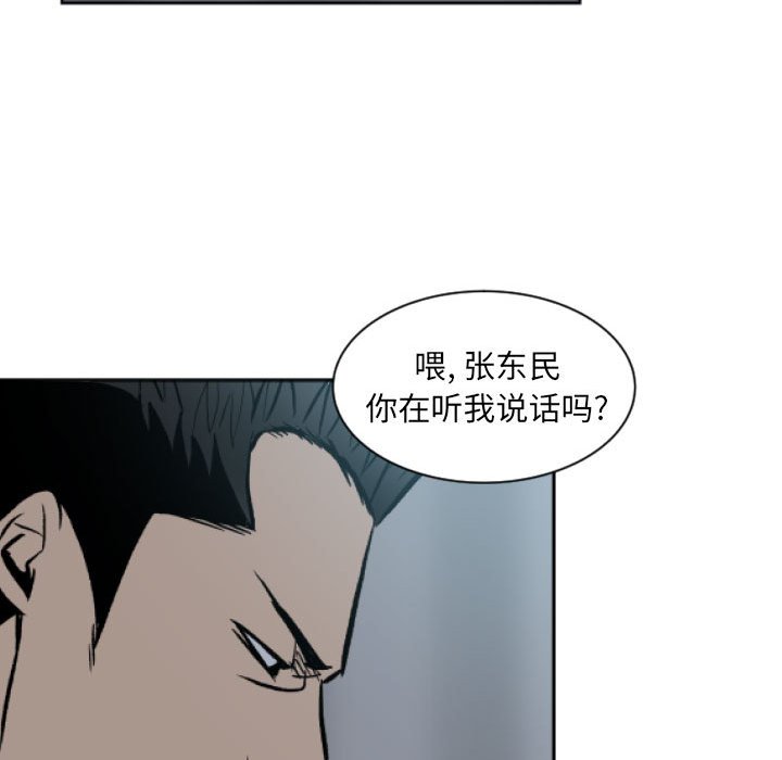 《彻保Villain》11 第43页