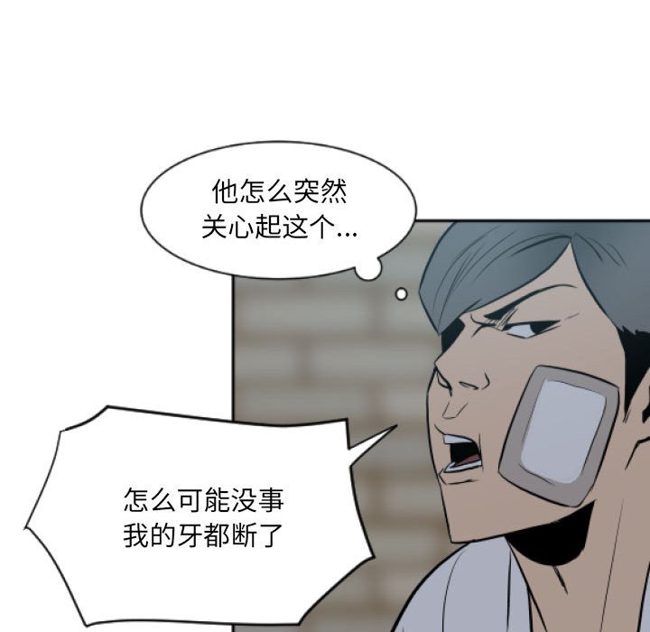《彻保Villain》11 第47页
