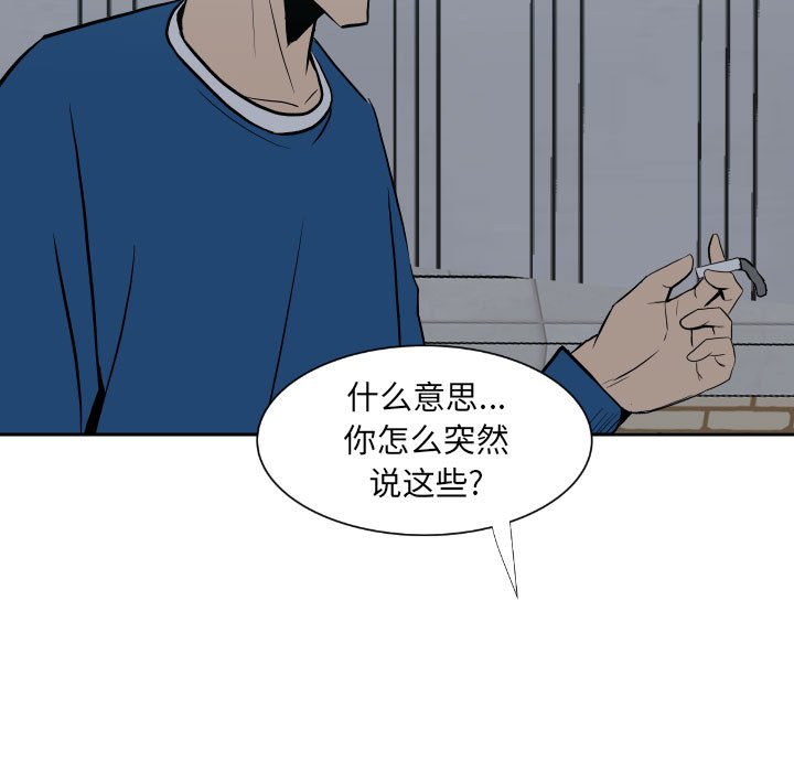 《彻保Villain》11 第49页