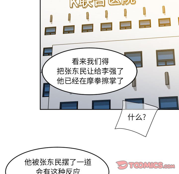 《彻保Villain》10 第10页