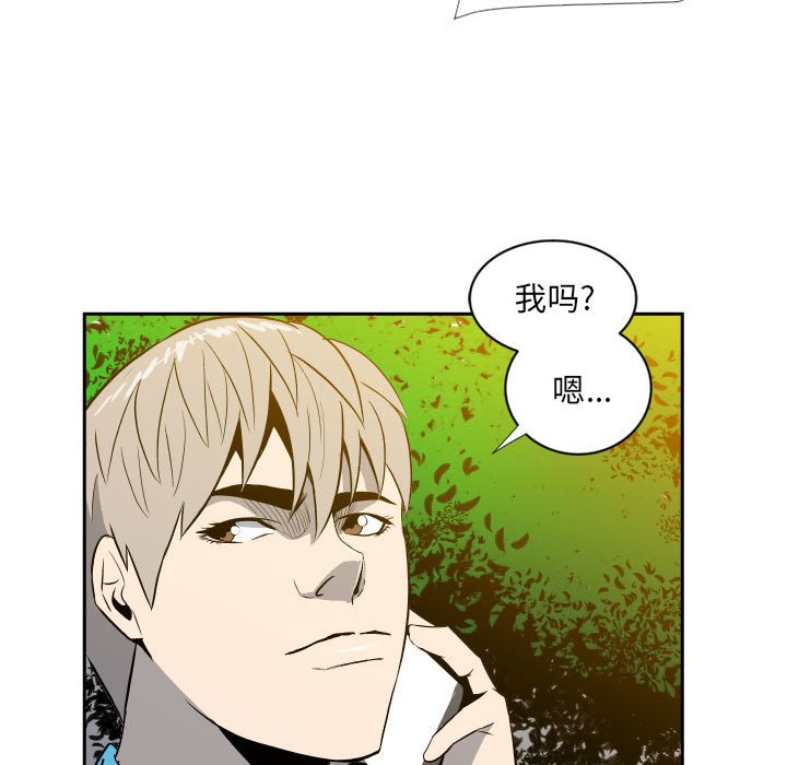《彻保Villain》10 第12页