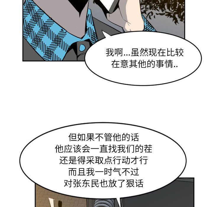 《彻保Villain》10 第13页