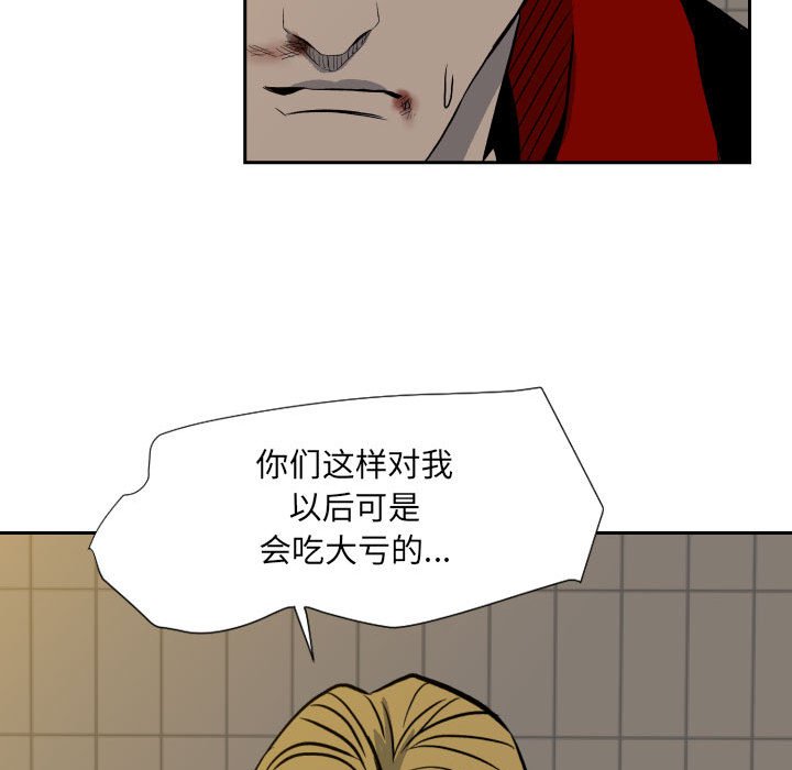 《彻保Villain》10 第23页