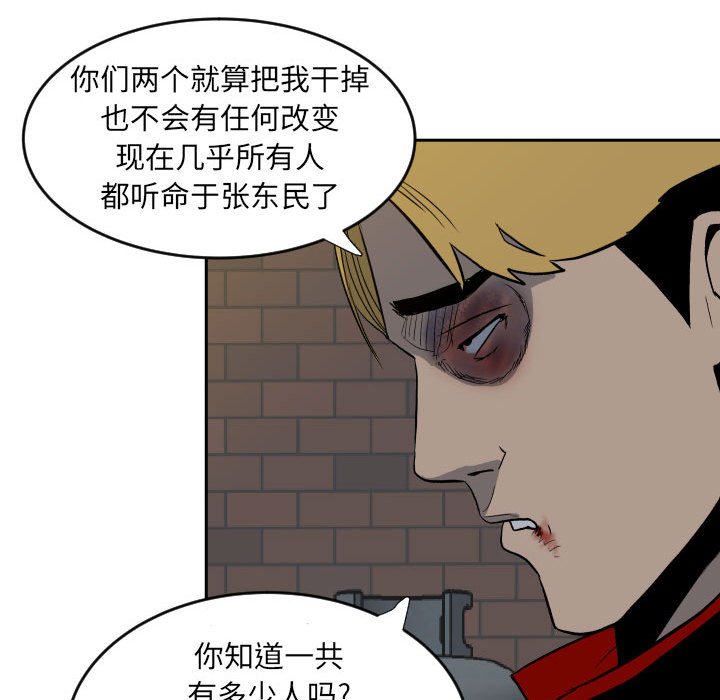 《彻保Villain》10 第28页