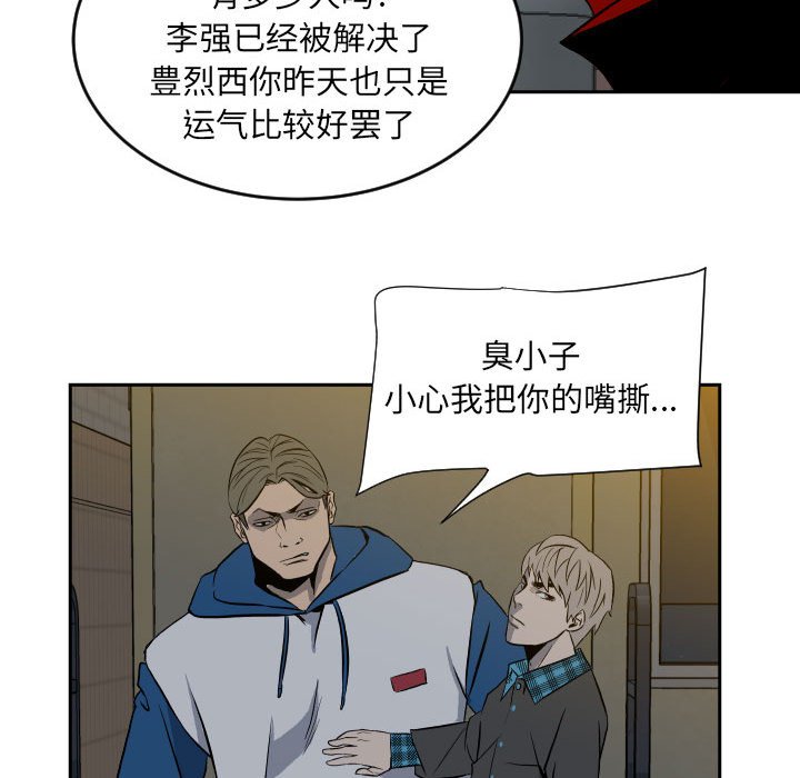 《彻保Villain》10 第29页